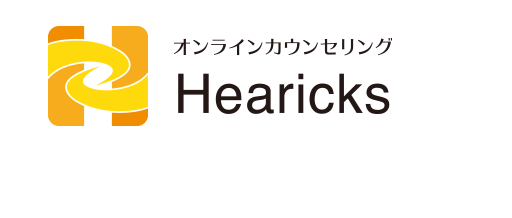 オンラインカウンセリングヒーリックス